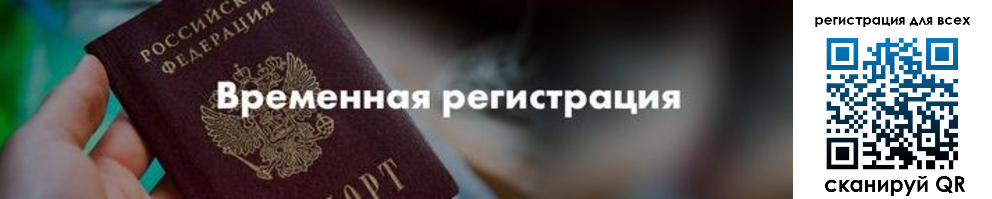 временная регистрация в квартире в Тырныаузе